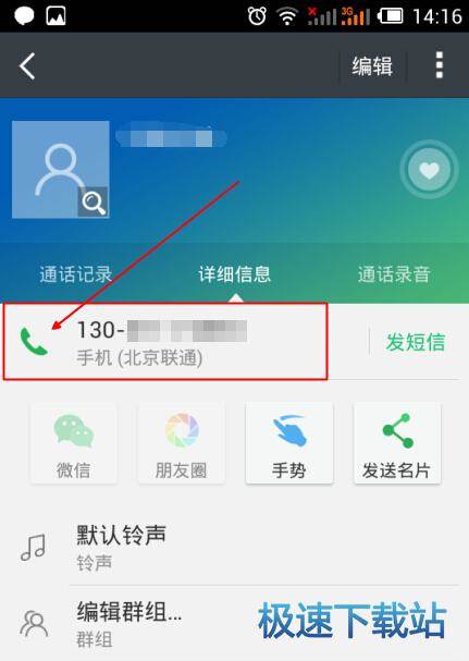 图：拨打免费电话
