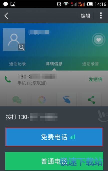 图：拨打免费电话