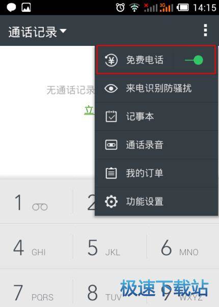 图：拨打免费电话