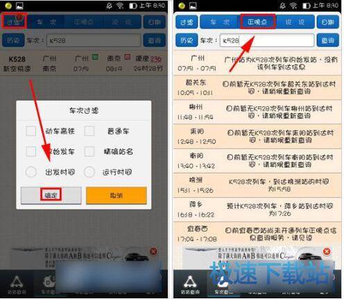图：车次查询