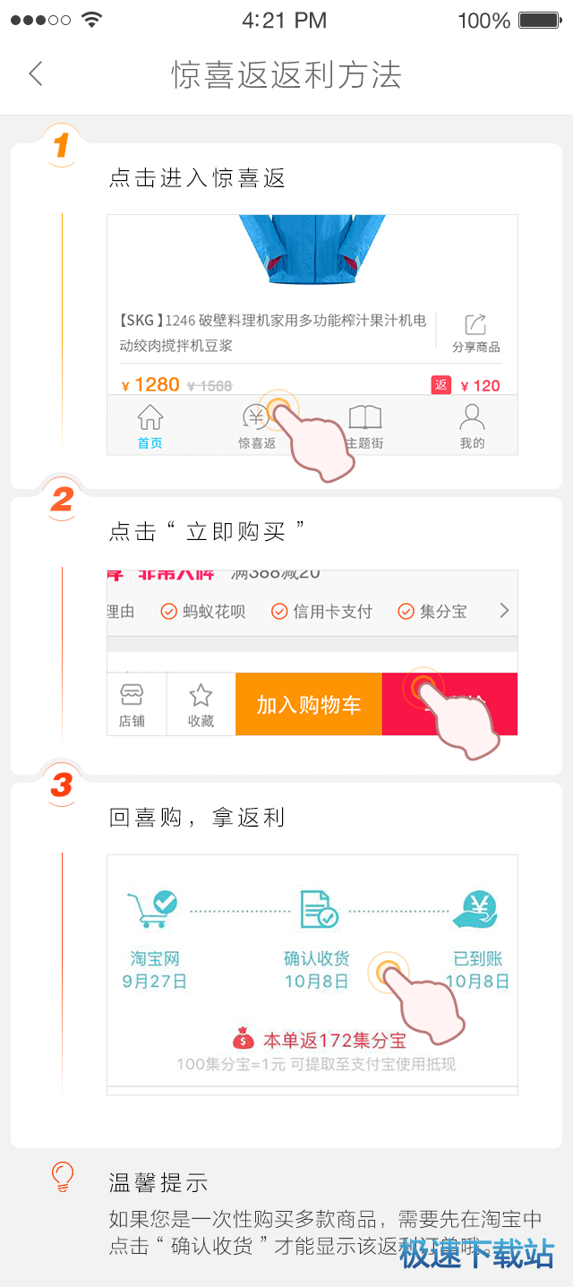 图：返利