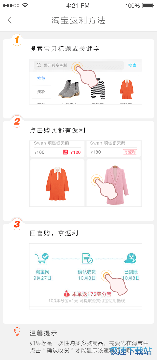 图：返利