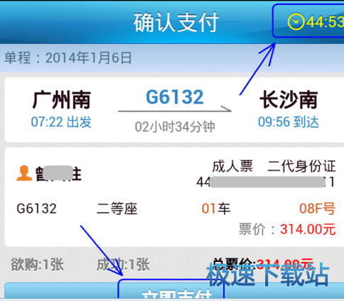 图：购票抢票