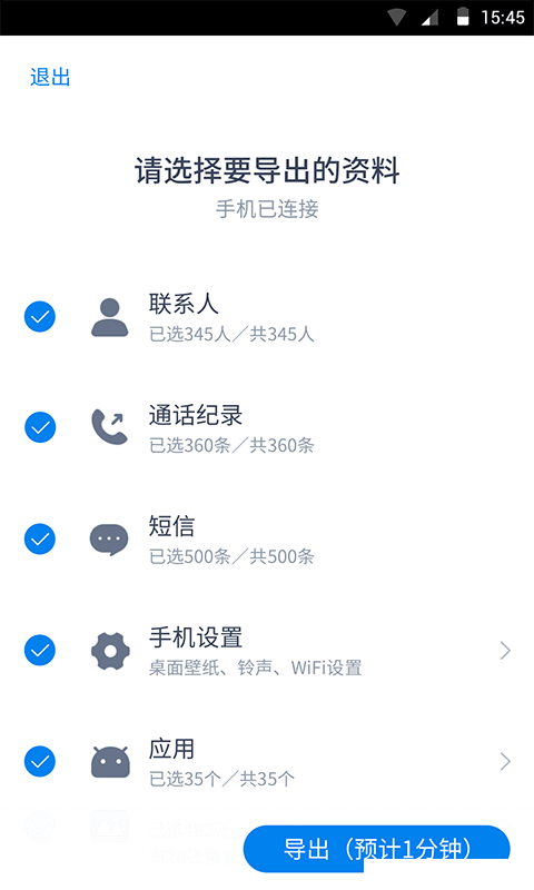 图：传输数据