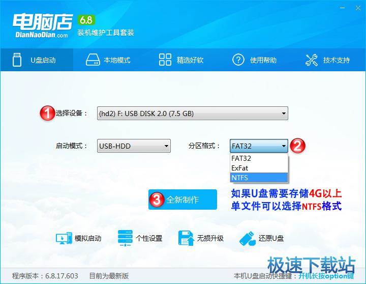 图：制作启动U盘