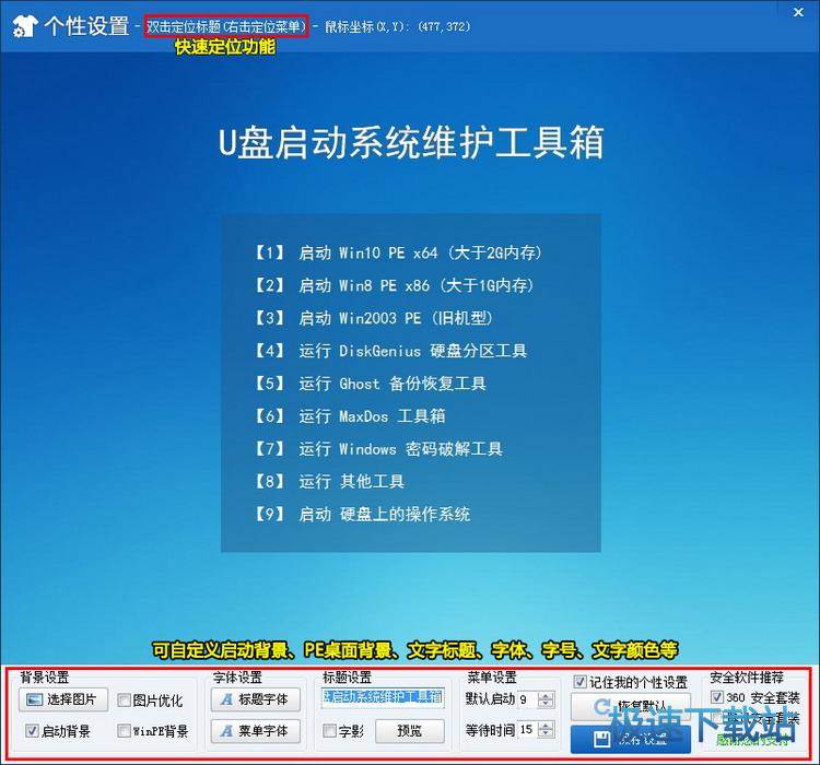 图：个性化设置和无损升级