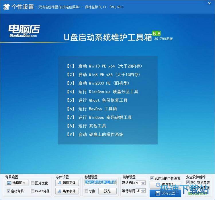 图：个性化设置和无损升级