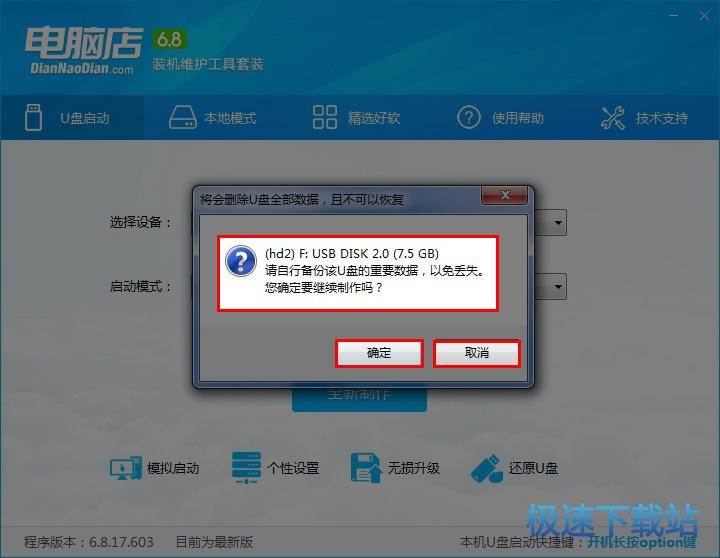 图：装系统综合教程