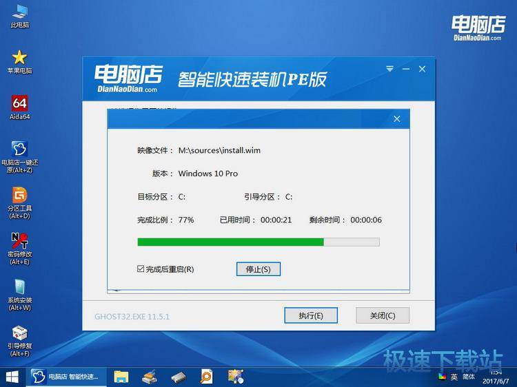 图：装系统综合教程