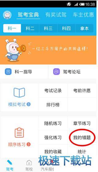 图：驾考宝典使用教程