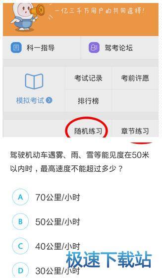 图：驾考宝典使用教程