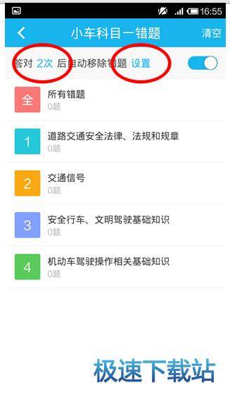 图：驾考宝典使用教程