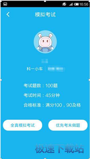 图：驾考宝典使用教程