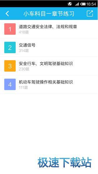 图：驾考宝典使用教程