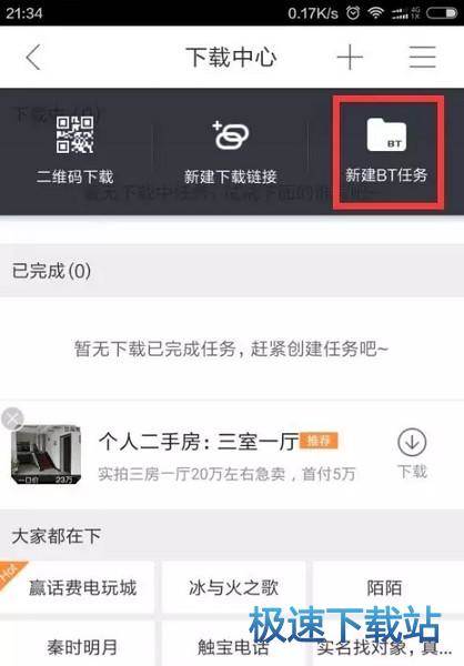 图：BT种子看影片