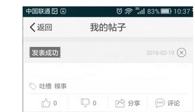 图：发帖子