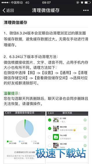 图：清理缓存