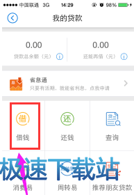 图：申请借款