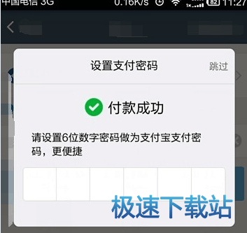 图：支付宝付款