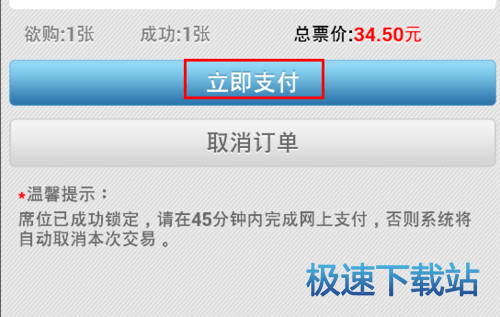 图：购票抢票