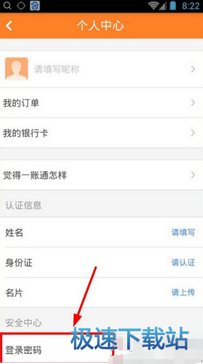 图：修改密码