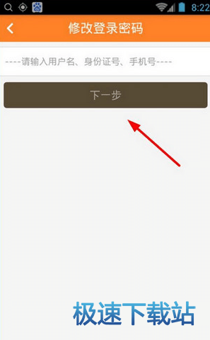 图：修改密码