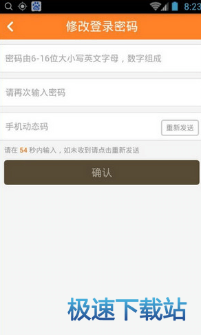 图：修改密码