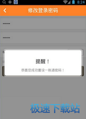 图：修改密码