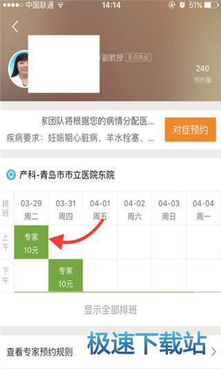 图：预约挂号