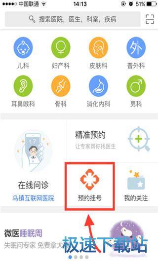 图：预约挂号