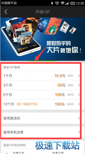 图：开通vip