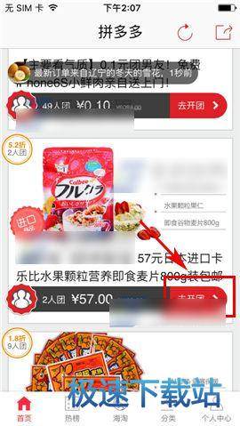 图：开团拼单