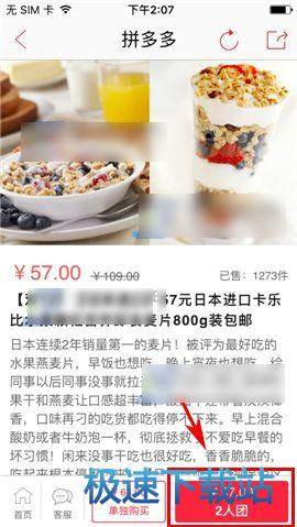 图：开团拼单