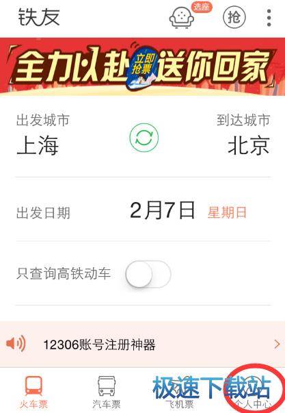 图：抢票
