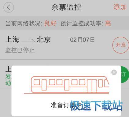 图：抢票