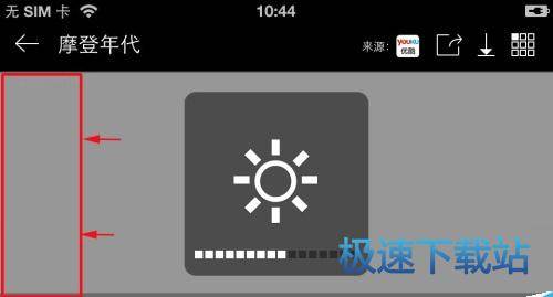 图：亮度调节