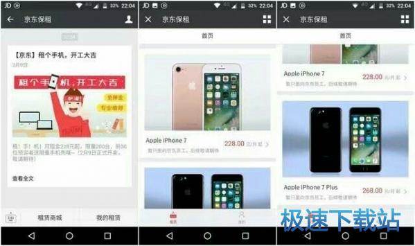 图：租用手机