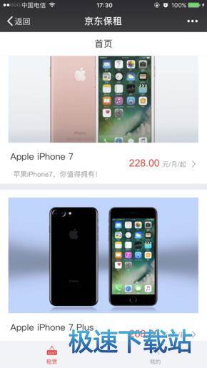 图：租用手机