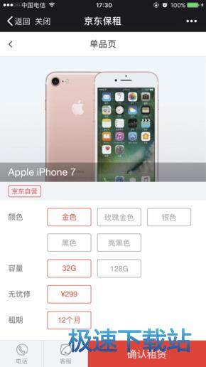 图：租用手机