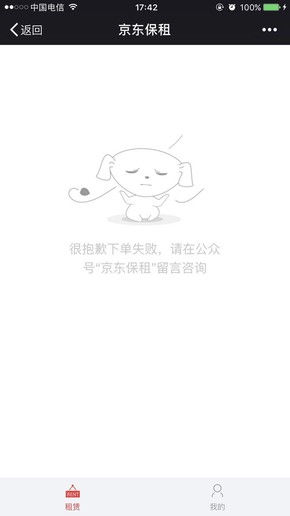 图：租用手机