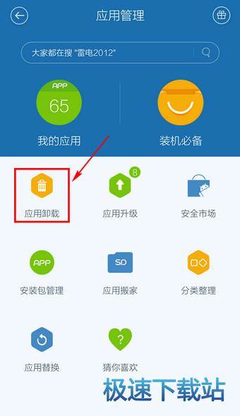图：卸载软件