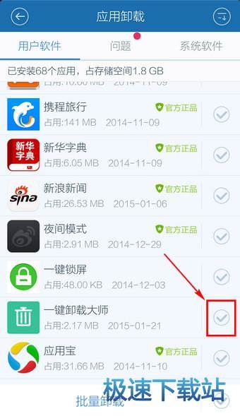 图：卸载软件