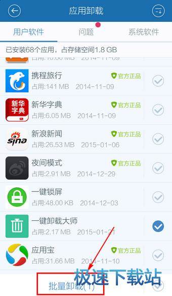 图：卸载软件