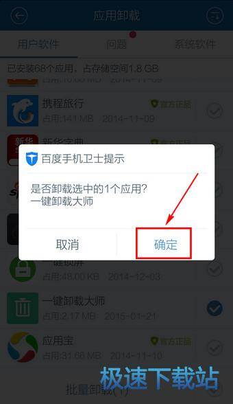 图：卸载软件