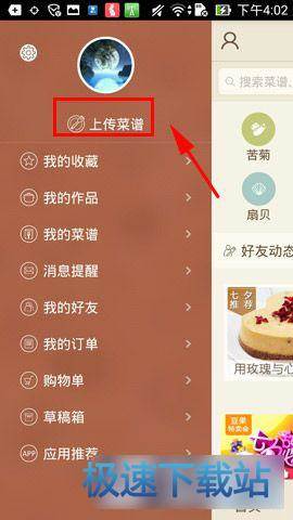 图：上传菜谱