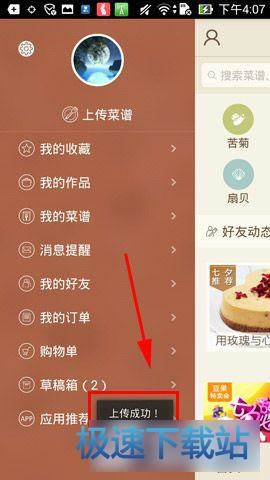 图：上传菜谱
