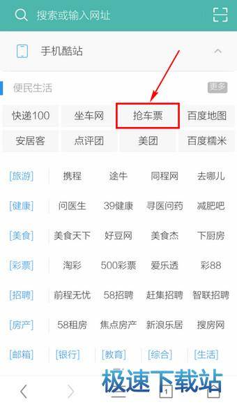 图：抢票购票