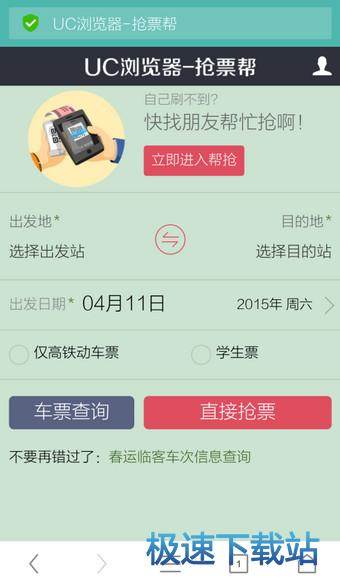图：抢票购票