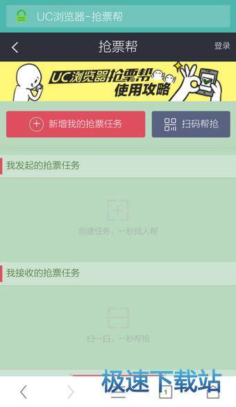图：抢票购票