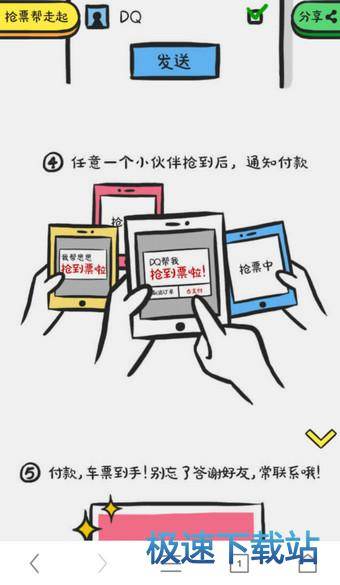 图：抢票购票